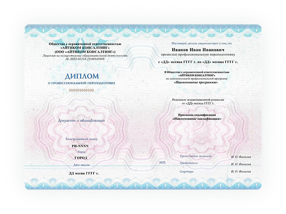 Диплом о профессиональной переподготовке