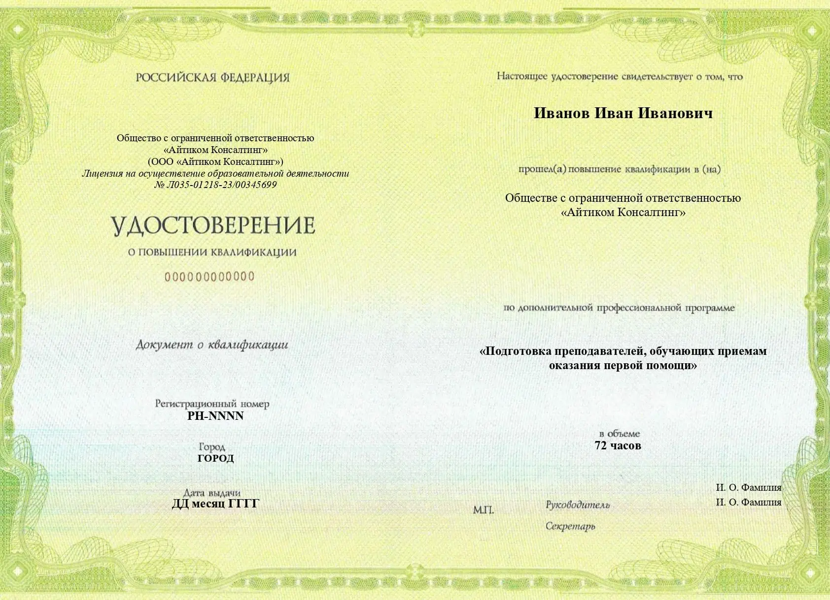 Документ
