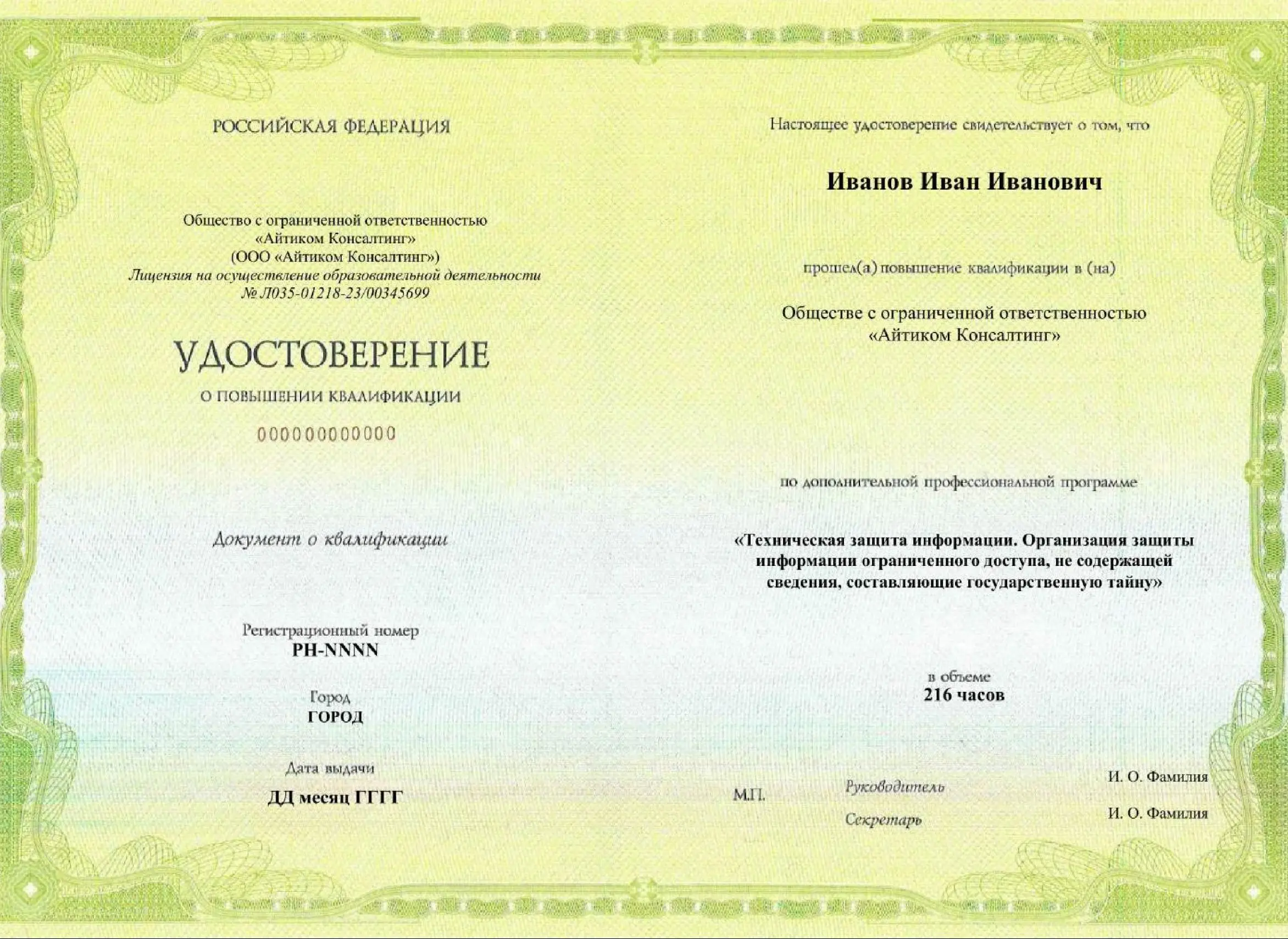 Документ
