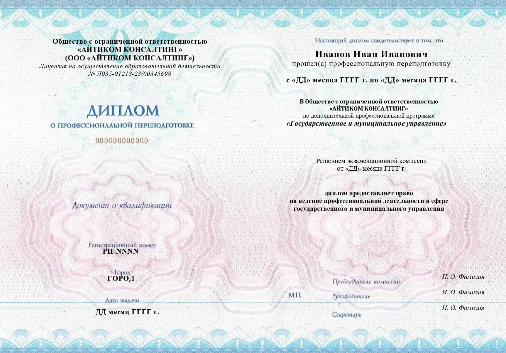 Документ